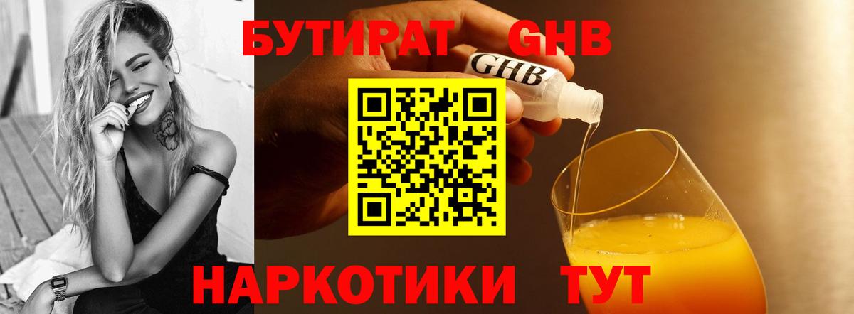 Бутират буратино Лениногорск