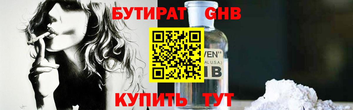 Бутират BDO  БУТИРАТ  Лениногорск  Вход с VPN 