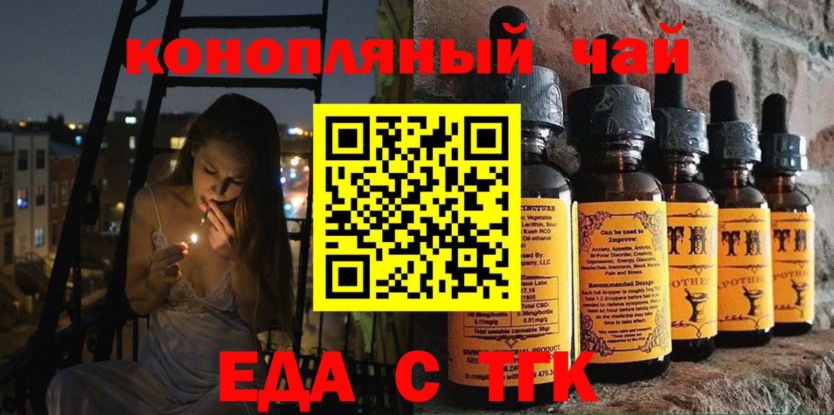 Еда ТГК марихуана  Вход с VPN  Лениногорск 