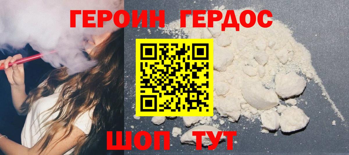 ГЕРОИН Heroin Лениногорск